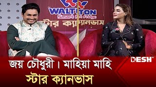 মাহিয়া মাহিজয় চৌধুরী  স্টার ক্যানভাস  Full episode  Joy Chowdhury  Mahiya Mahi  Desh TV [upl. by Elleda528]