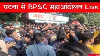 BPSC Protest Live  BPSC Patna Live Protest [upl. by Desmond]