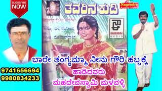 Baare Thangyamma Neenu Gowri Habbakke  Thavarina Kudi Janapada Kannada Song [upl. by Ellirehs]