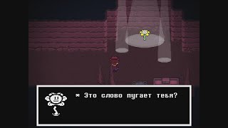 Что будет если не сохраняться в Undertale Yellow [upl. by Eugenius]