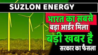 suzlon share latest news  Suzlon Energy share Latest news today  suzlon share latest update q2 [upl. by Assela]