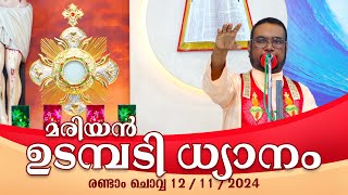 കൃപാസനം രണ്ടാം ചൊവ്വ 1211 2024 മരിയൻ ഉടമ്പടി ധ്യാനം ലൈവ്  Dr Fr VP Joseph Valiyaveettil [upl. by Shirberg]