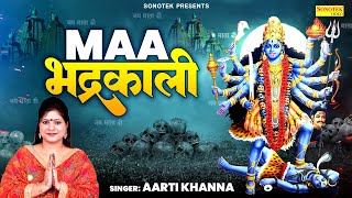 माँ भद्रकाली  Maa Bhadrakali  Aarti Khanna  Mata Kali Most Popular Bhajan  Kali Mata Song [upl. by Thomas]