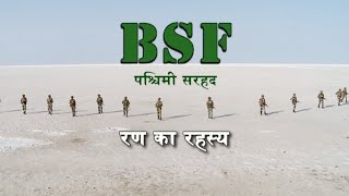 NATIONAL SECURITY BSF in Mysterious Rann of Kutch रण का रहस्य [upl. by Einnad610]