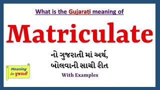 Matriculate Meaning in Gujarati  Matriculate નો અર્થ શું છે  Matriculate in Gujarati Dictionary [upl. by Ardnalahs]