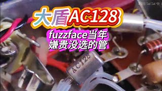 mullard AC128 fuzzface [upl. by Sloane]