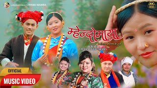 Mhendomaya l New Mhendomaya Official Video l Chhimi Mamba Roshan Phyuba Tamang Ramesh Bimala [upl. by Avat18]