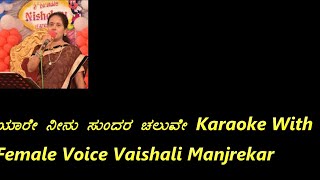 Yaare Neenu Sundara Cheluve Karaoke With Female Voice Vaishali Manjrekar [upl. by Timotheus352]