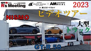 日産 GTR Skyline Rs Meeting 2023 Fuji Speedway ジャパントラックショー Impression 富士スピードウェイ 印象 amp マツダロタリーレースカー [upl. by Ahsinhoj]