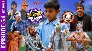 SAKKIGONI  S3  EP 51  Ft Arjun Kumar Hari CP Govinda Bhawana Mohit Kishor Bhandari Anil [upl. by Adnamar]