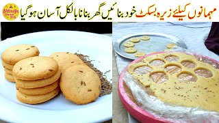 Zeera Biscuit Recipe  Biscuit Recipe without oven  Homemade Biscuit Recipe  Village Handi Roti [upl. by Blain]