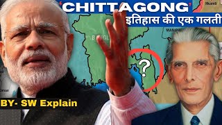 Partition Mistake of India  Chittagong  India Bangladesh  SW Explain [upl. by Shay]