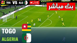 بث مباشر مباراة الجزائر ضد الطوغو في تصفيات كاس امم افريقيا🔴 Algeria vs Togo LIVE [upl. by Aniratak666]