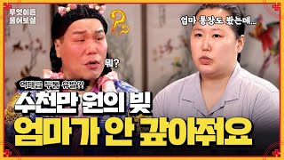 역대급 사연 7년간 종교 생활에 빠져 빚이 수천만 원 그 빚을 갚아주지 않는 엄마  KBS Joy 241021 방송 [upl. by Bromleigh]