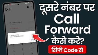 Call Forwarding Kaise Karen  Call Forward Kaise Kare Dusre Number Par  Call Forward Kaise Kare [upl. by Grodin621]