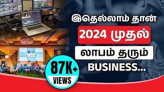 Top High Profitable Business in 2024  New Business Ideas in 2024  Business Ideas in Tamil [upl. by Oicnaneb]