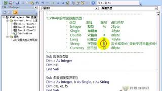 Excel VBA教程 0110、数据类型 [upl. by Aisile]