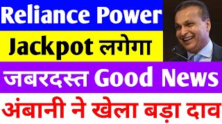 Jackpot लगेगा  rpower share latest news  reliance power latest news  rpower news today [upl. by Yenrab]