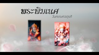 โมเดลพระพิฆเนศที่พิมพ์ด้วยเครื่องพิมพ์ 3 มิติแบบprinting colorMe [upl. by Nickerson34]