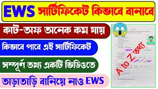 How to Apply EWS Certificate In West Bengal 2023  EWS Apply kivaba korbo 2023  Ews certificate 🥵✅️ [upl. by Lesiram]