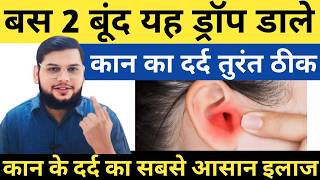 How To Treat Ear Infection At Home  कान का दर्द  Best Remedy For Ear Pain  Dr Saad Ahmed [upl. by Lesli]