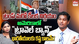 Donald Trump Vows to Restore Travel Ban  US Visa Process  Rahul Reddy  EHA TV [upl. by Wyn]