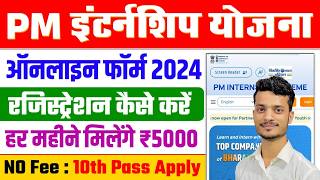 PM Internship Registration Kaise Kare 2024  How to Apply for PM Internship Scheme 2024 Registration [upl. by Letsyrc104]