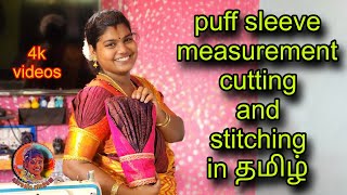 beautiful puff sleeve cutting and stitching in tamil diy blouse sleeve puff [upl. by Brezin]