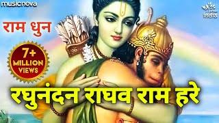 रघुनंदन राघव राम हरे Raghunandan Raghav Ram Hare  Ram Bhajan  Bhakti Song  Siya Ram Hare [upl. by Arelus]