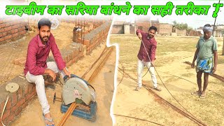 plinth beam bandhne ka tarika  beam construction  beam construction video Niranjanamarpurvlogs [upl. by Ennahtur]