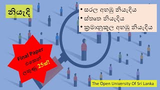 ESBM  නියැදි  OSC 2303  Basic Mathematics amp Statistics [upl. by Ahsilet]