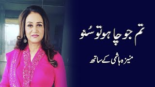 Tum Jo Chaho Tu Suno  Bushra Ansari in conversation with Moneeza Hashmi  Interview  Pakistan [upl. by Coplin]