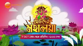 Chotoder Mahalaya  Debdebider Bahankotha  Mahalaya  Zee Bangla Cinema [upl. by Sera368]