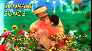 AJOOBA ANOKHA  MUSIC ANUPAM GULWADI  SONPARI SONGS  sonpari [upl. by Lienad]