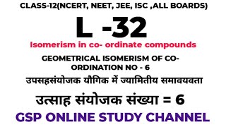 Geometrical isomerism in octahedral complex ll NCERT ll class12 ll GSP online study channel [upl. by Odilia365]