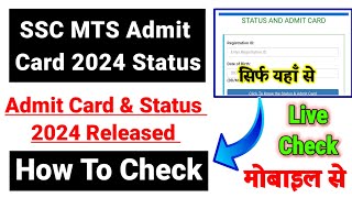 SSC MTS Admit Card 2024 ✅ SSC MTS Application Status 2024 Kaise Dekhe ✅ SSC MTS Application Status [upl. by Ateekram975]