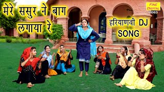 मेरे ससुर ने बाग लगाया रे  Dali Dali Pe Anar  Haryanvi Folk Song  Haryanvi Geet  Sheela Kalson [upl. by Lagiba66]