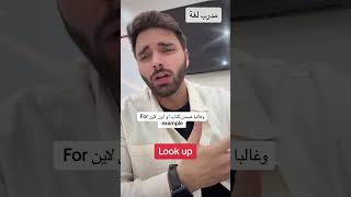 Look uplook for الفرق بين english englishspeaking لغهانجليزيه انجليزي اكسبلور تعليم [upl. by Mattland]