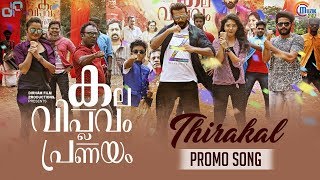 Kala Viplavam Pranayam  Thirakal Song Promo  Anson Paul Gayathri Suresh  Athul Anand  Official [upl. by Arabela]