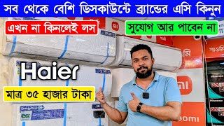 Haier AC Price In Bangladesh 2024  AC Price In Bangladesh 2024  Air Conditioner Price In BD 2024 [upl. by Robbyn635]