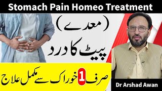 How To Treat Abdominal Pain Stomach Pain In Urdu  Pait Dard Ka ilaj [upl. by Eolanda417]