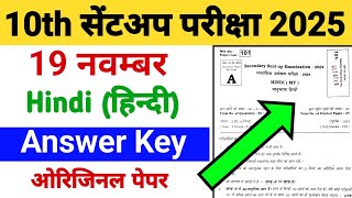 19 November Hindi 10th Class Sent UP Exam Viral Paper 2024  Sent UP Exam Hindi Class 10th Ka Paper [upl. by Bren745]