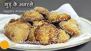 Anarsa Recipe  चावल के अनरसे । Adhirasam Recipe । Jaggery Anarse [upl. by Notnil768]