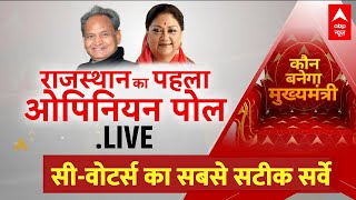 abp news CVoter Rajasthan Election Opinion Poll LIVE राजस्थान विधानसभा चुनाव में आज सब होगा साफ [upl. by Athalee]