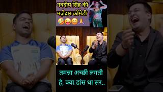 Navdeep singh viral Comedy trending funny aajkirathusnkamaja tamannaahbhatia [upl. by Dominik]