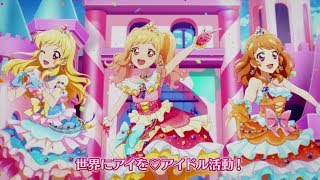 【アイカツ！フォトonステージ！！】アイカツ！シリーズ5周年 特別楽曲「アイカツメロディ！」プロモーションムービー（フォトカツ！） [upl. by Sualk197]