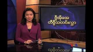 Burmese TV Update 041113 [upl. by Maloy]