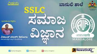 SSLC Social ScienceBanuli ShaaleAkashvani Mangalore [upl. by Isbella750]