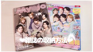 【グッズ収納】雑誌の収納方法♡ [upl. by Okoyik]