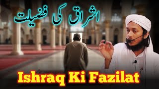 Ishraq Ki Namaz Ki Fazilat [upl. by Dill]